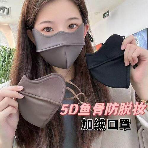 【2个装】冬款防寒保暖口罩居家日用套装5D修容护眼角男女保暖w