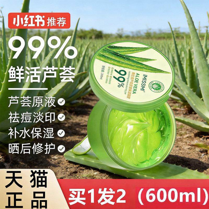 库拉索芦荟胶保湿补水官方店正品凝胶晒后修复睡眠面膜免洗女
