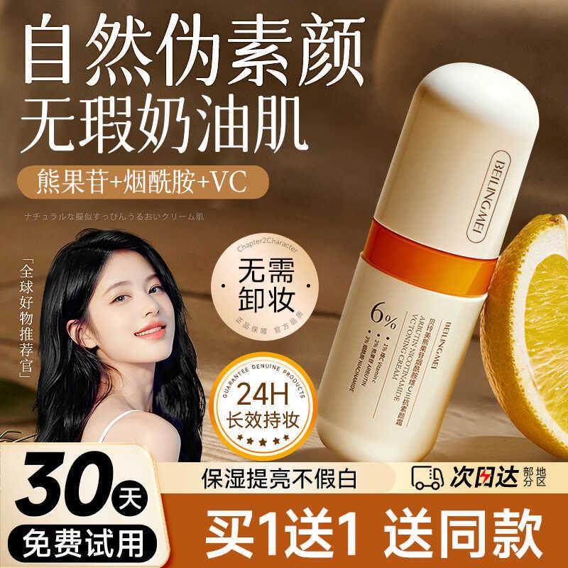 熊果苷烟酰胺维C素颜霜懒人裸妆脸部隔离遮瑕三合一女男官方正品