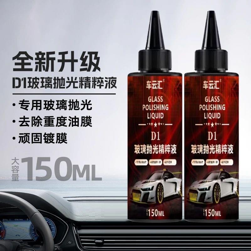 【德国品质】汽车玻璃抛光液升级氧化铈去油膜镀膜轻微划痕 HQ3