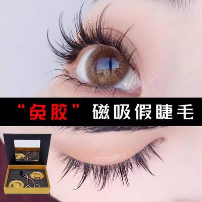 素颜免胶磁吸假睫毛自然彷真可重覆使用眼睫毛加宽版一体盒