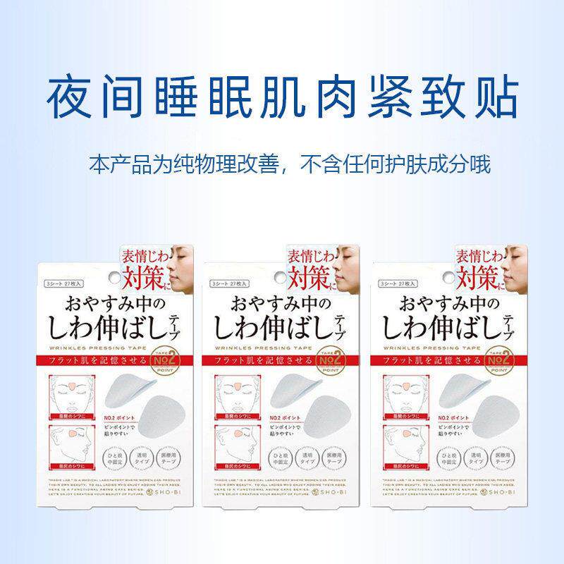 日额VVZ本防字纹贴眉间贴法令纹皱眉头贴提拉睡觉专川用