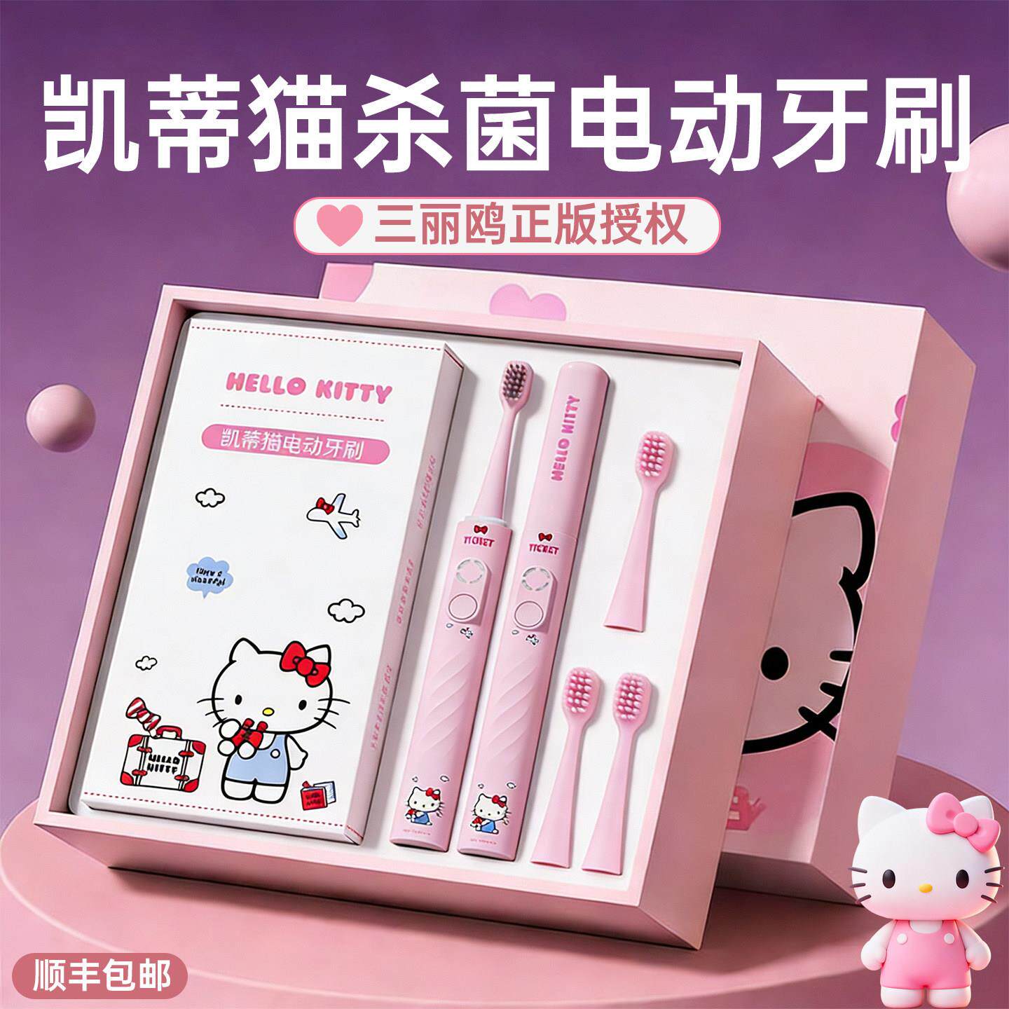 日本进口生日礼物女生送闺蜜女友凯蒂猫电动牙刷实用的小高级感毕