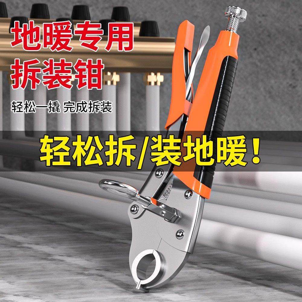 地暖管拆卸钳分水器拆卸工具地热管清洗专用钳子地暖拆管钳扳手卡