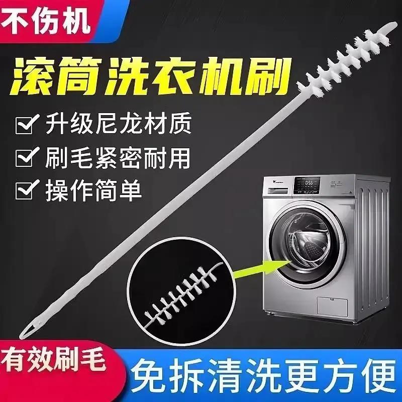 【下单立减50】滚筒洗衣机清洁刷刷子洗衣机清洁刷滚筒式清理ZF