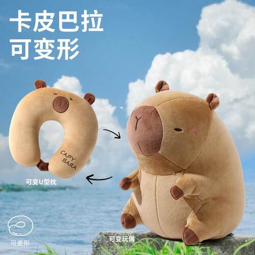 日本MUJX卡皮巴拉u型枕可变形玩偶毛绒旅行可携式护颈枕二合一