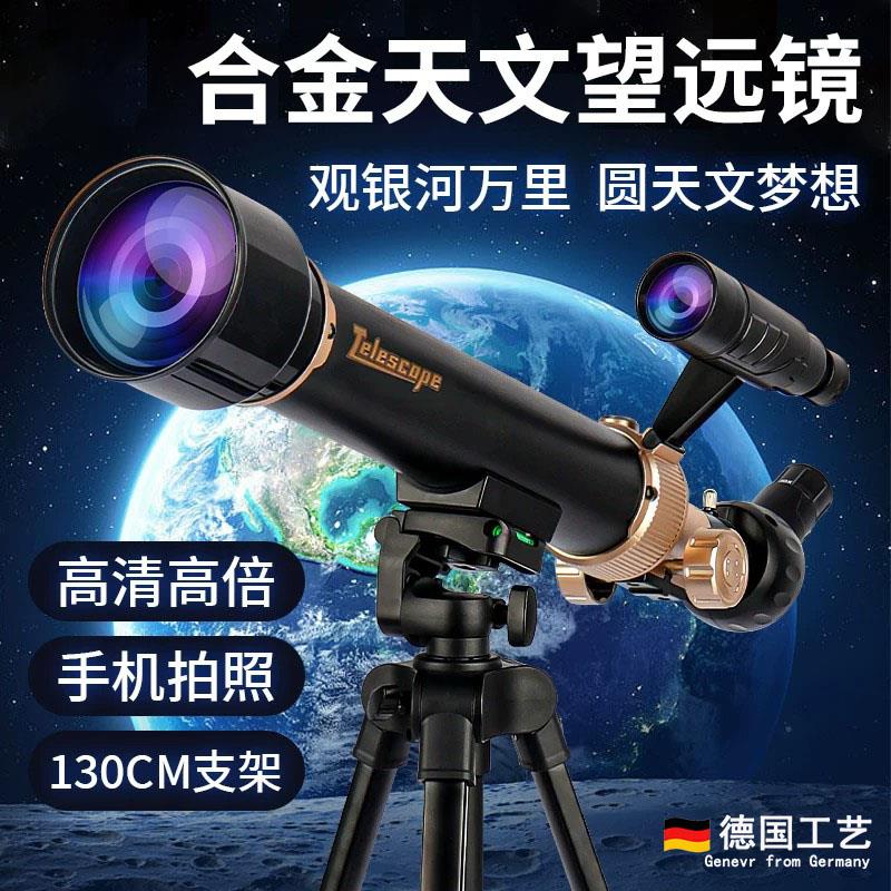 德国天文望远镜中小学生专用观月新款玩具科学启蒙男孩生日礼物