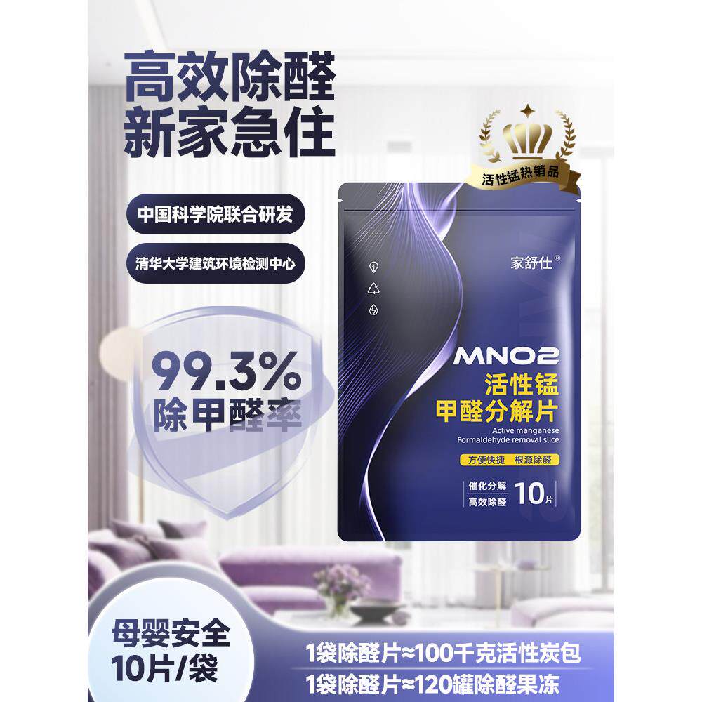 活性锰分解片除甲醛新房急入住汽车用去味衣柜吸附包强效净化空气