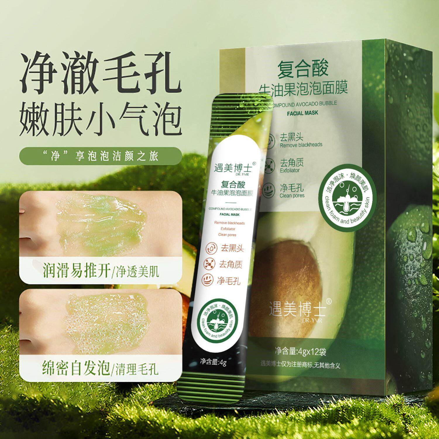 积雪草复合酸牛油果泡泡面膜深层清洁改善黑头涂抹面膜男女