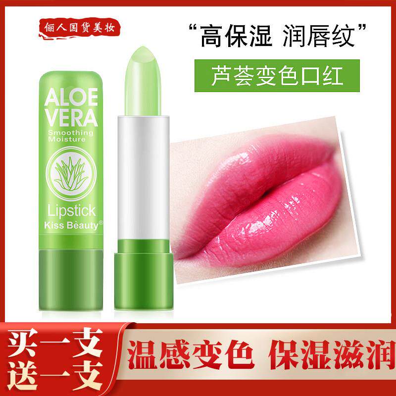 芦荟果冻温感变色润唇膏持久保湿滋润保湿不易掉色不沾杯防水口红