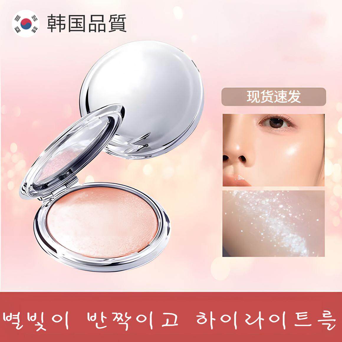 韩国高光粉极光钻石面部修容单色女提亮正品细闪脸部水光珠光生姜