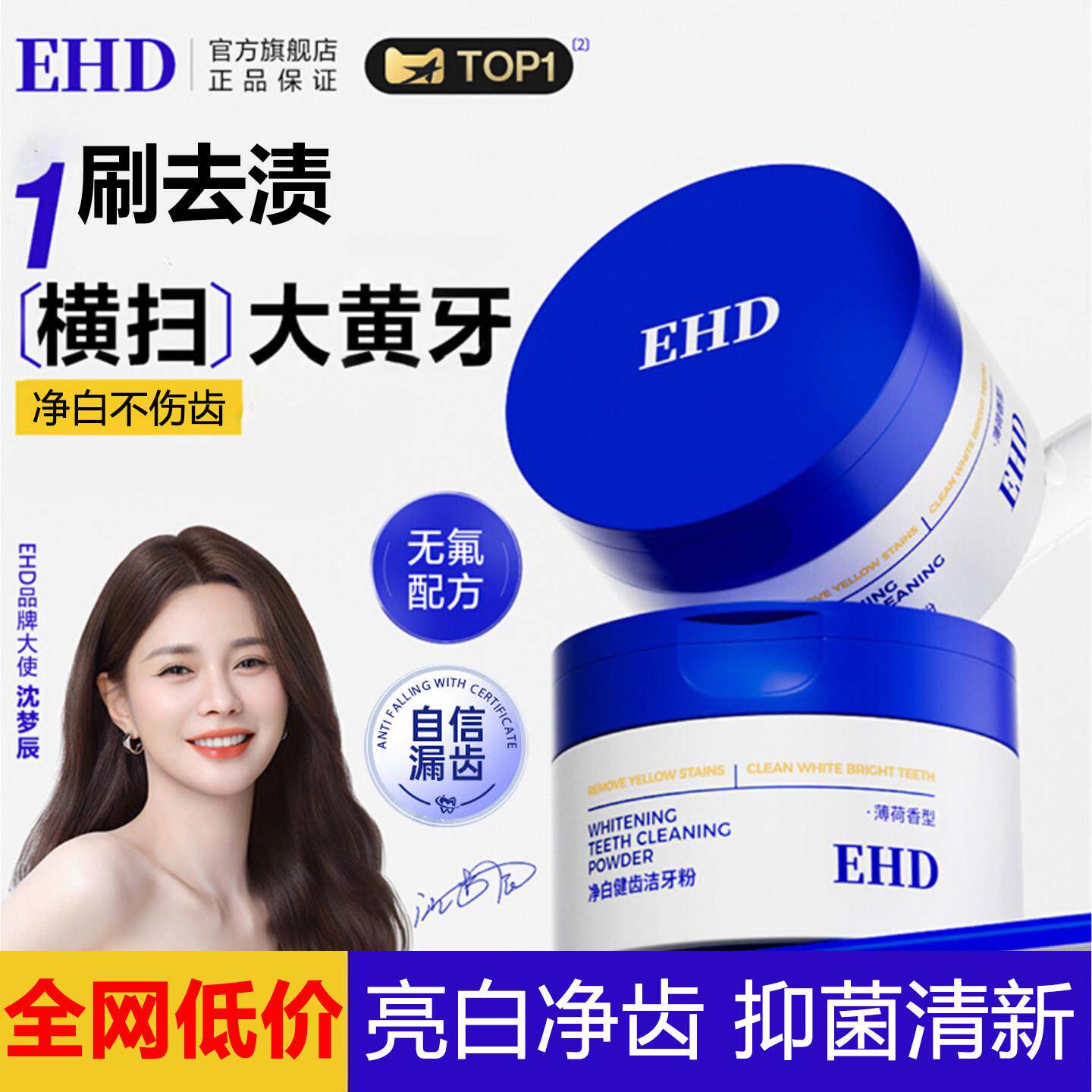 EHD牙粉亮白清洁污垢去牙渍异味黄牙洗白净白健齿洁牙粉