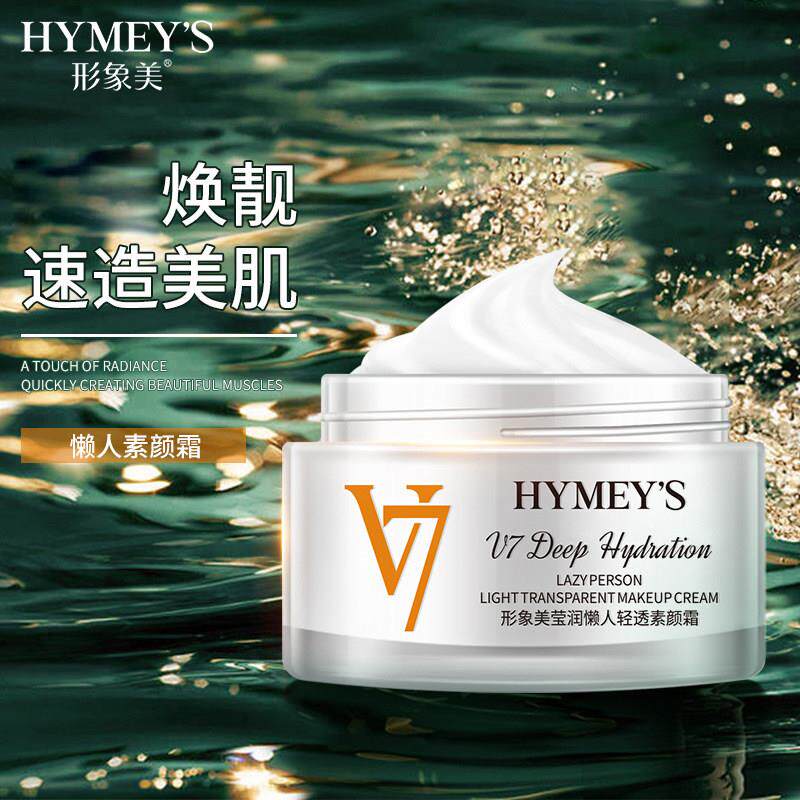 形象美V7水光素颜面霜补水保湿隔离懒人霜裸妆持久不脱妆护肤品