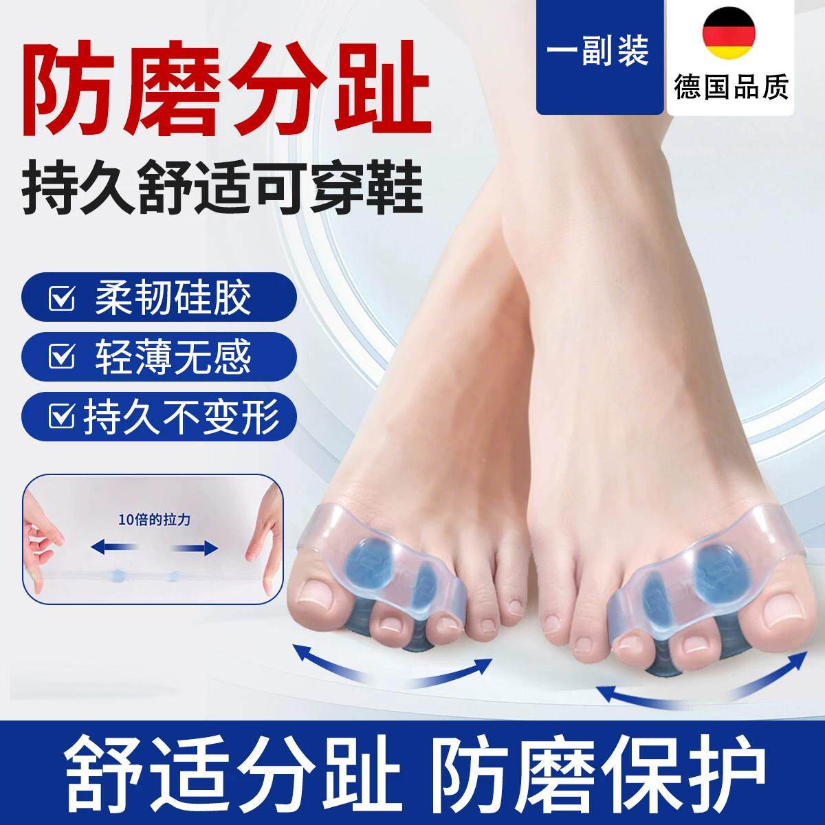 德国拇指外翻矫正器脚趾矫正器分趾器拇指套脚趾分离器大脚趾外翻