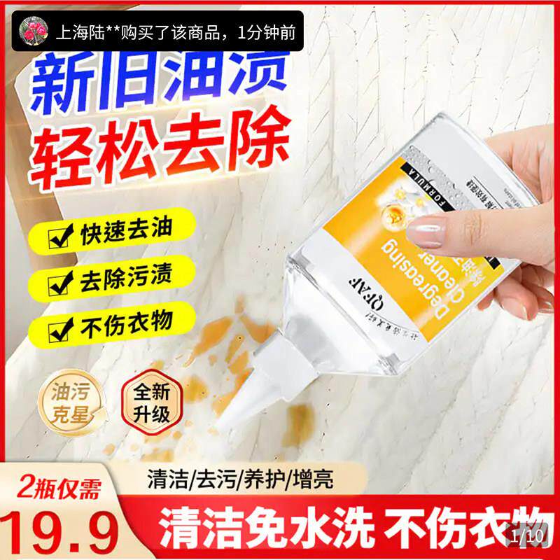 QFAF除油王衣物油污专用清洁剂免水洗强力去油王顽固油渍一滴即净