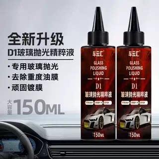 【德国品质】汽车玻璃抛光液升级氧化铈去油膜镀膜轻微划痕LJ