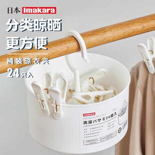 日本正品夹子晾衣架阳台收纳盒家用晒衣服床单袜子防风固定防滑夹