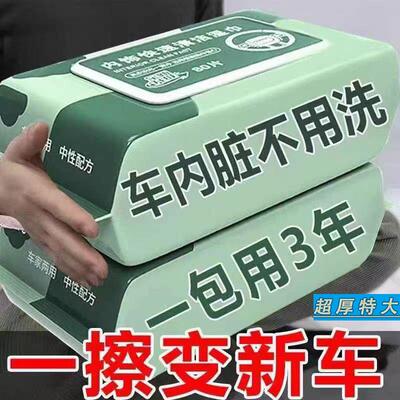汽车内饰清洁湿巾擦车车内顶棚清洁皮革护理镀膜强力快速去污免洗