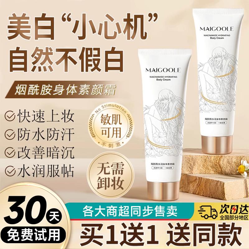 身体素颜霜夏季润肤女全身脖子保湿提亮持久滋润身体乳自然不假白