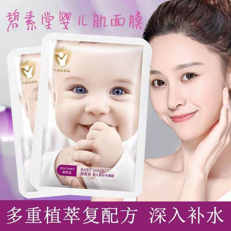 碧素堂婴儿肌蚕丝面膜女补水保湿深层清洁滋润嫩肤提亮面膜贴学生