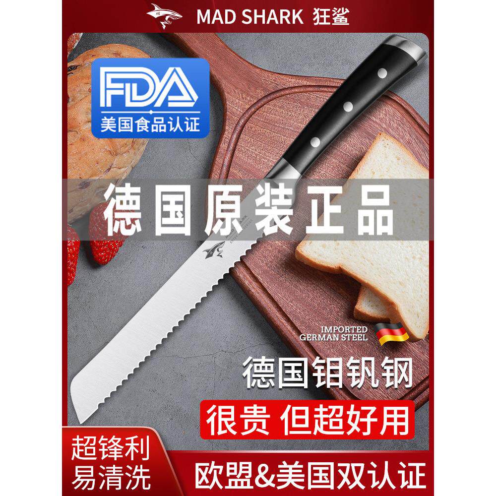 德国进口狂鲨切片面包刀厨房家用锯齿刀切蛋糕烘焙吐司不锈钢刀具
