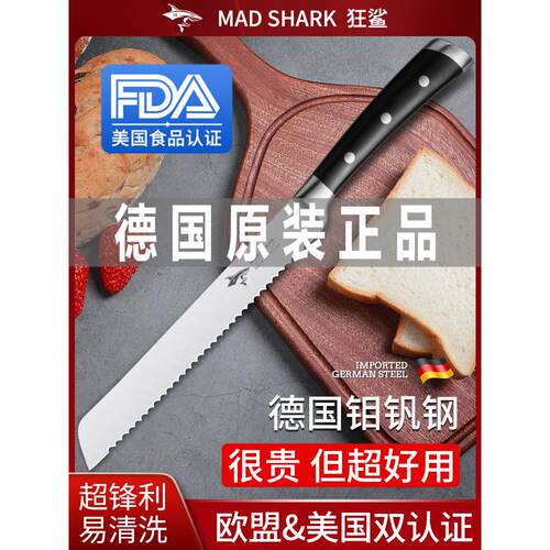 德国进口狂鲨切片面包刀厨房家用锯齿刀切蛋糕烘焙吐司不锈钢刀具