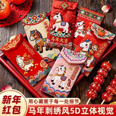马年红包2026年新款创意卡通刺绣封面利是封新年生肖压岁钱红包袋