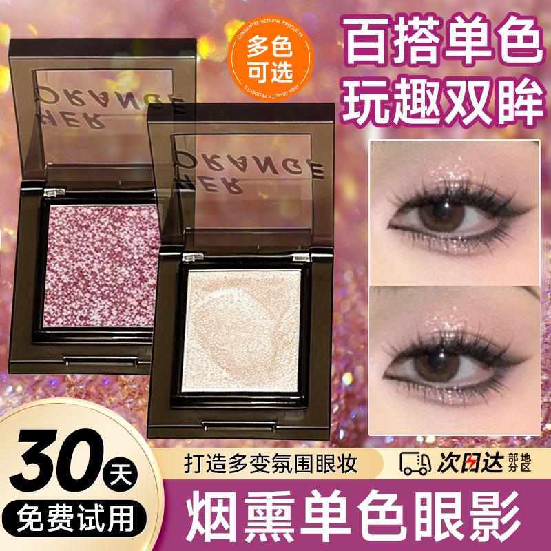 烟熏甜酷~HERORANGE单色眼影盘珠光哑光细闪显色自然提亮平价彩妆