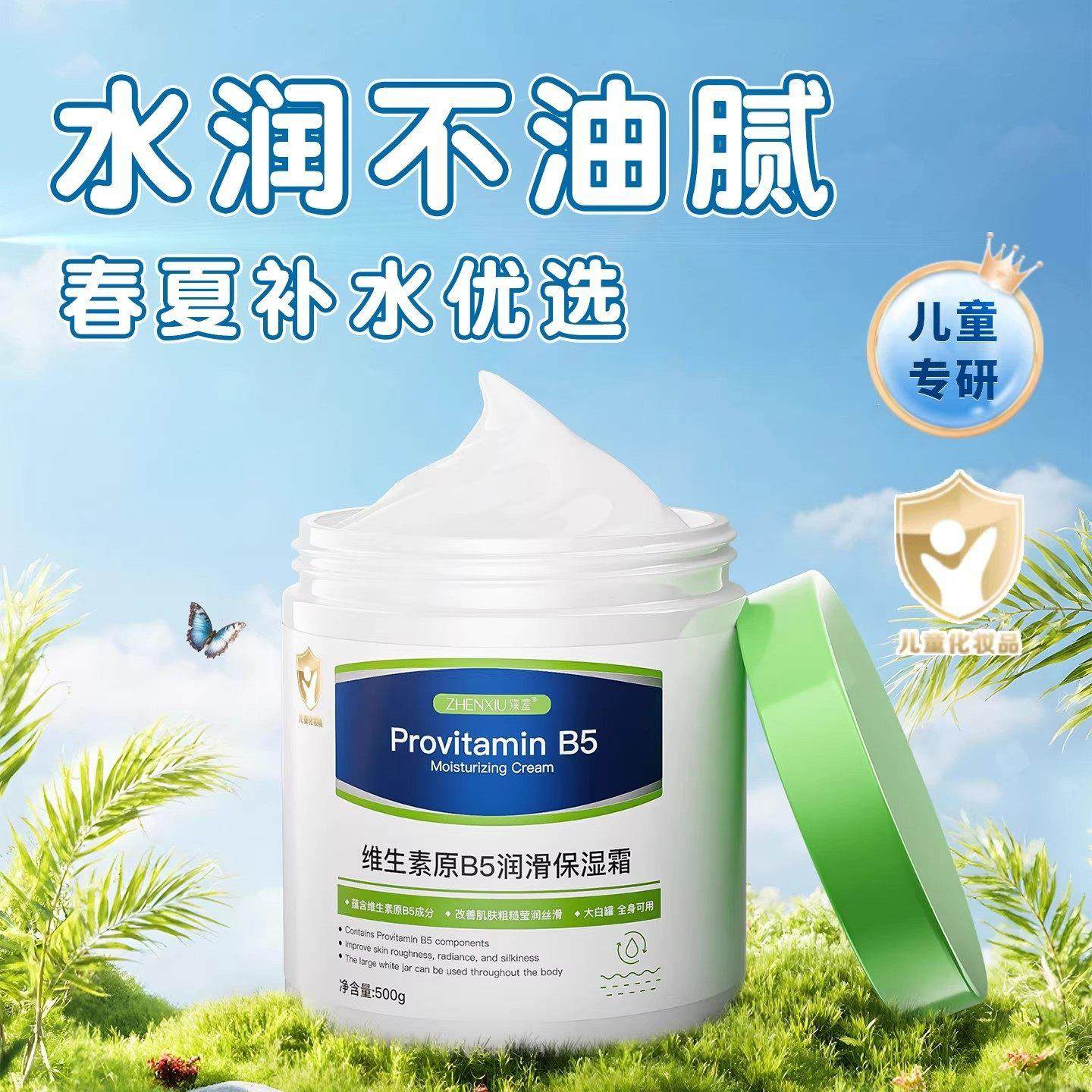 维生素原B5保湿霜500g大容量儿童可用润肤乳霜全身保湿防乾裂乾燥