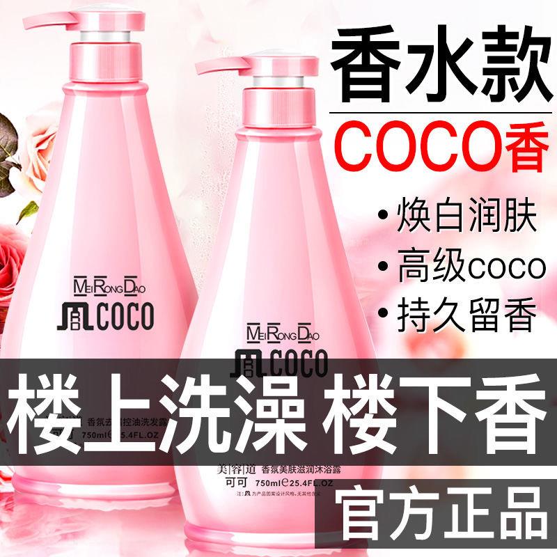 法国香水型洗澡沐浴露持久留香72小时官方正品品牌男女士通用除螨