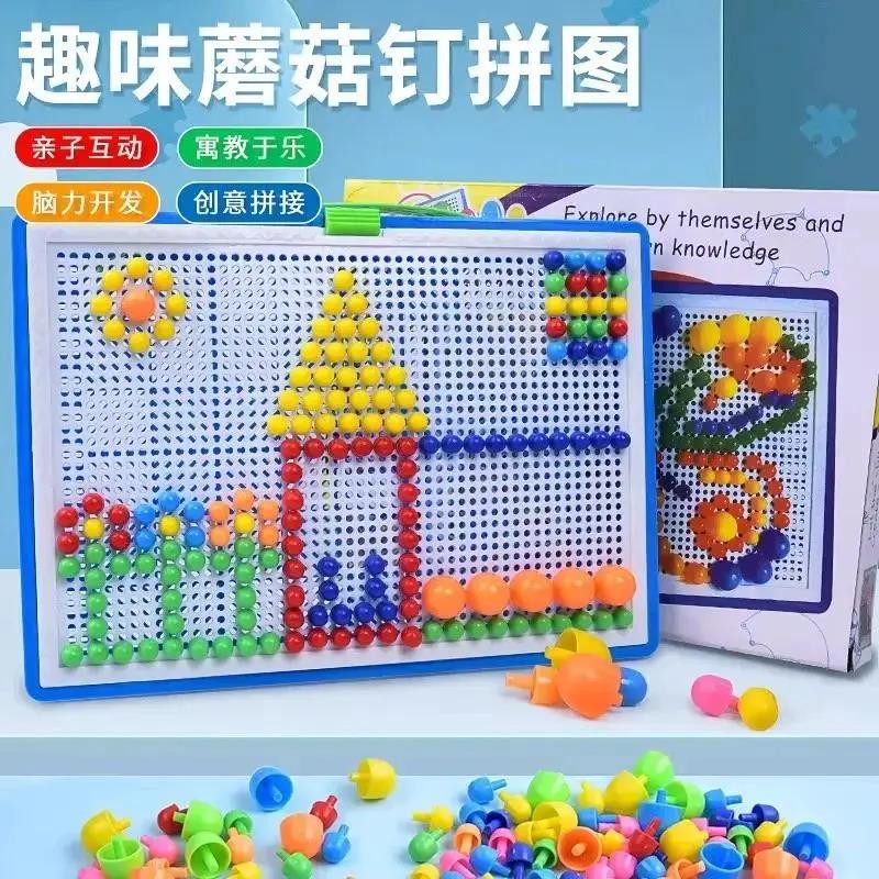 【早教礼物】蘑菇钉创意拼图专注力提升训练益智趣味教具模型SH2
