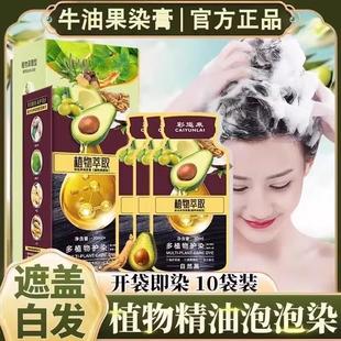牛油果染发剂染发膏植物不伤发植萃护染膏果染膏盖白免漂自己在家