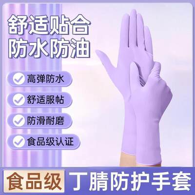 丁腈洗碗手套家务清洁厨房耐用食品级一次性丁睛家用防水女HWJ