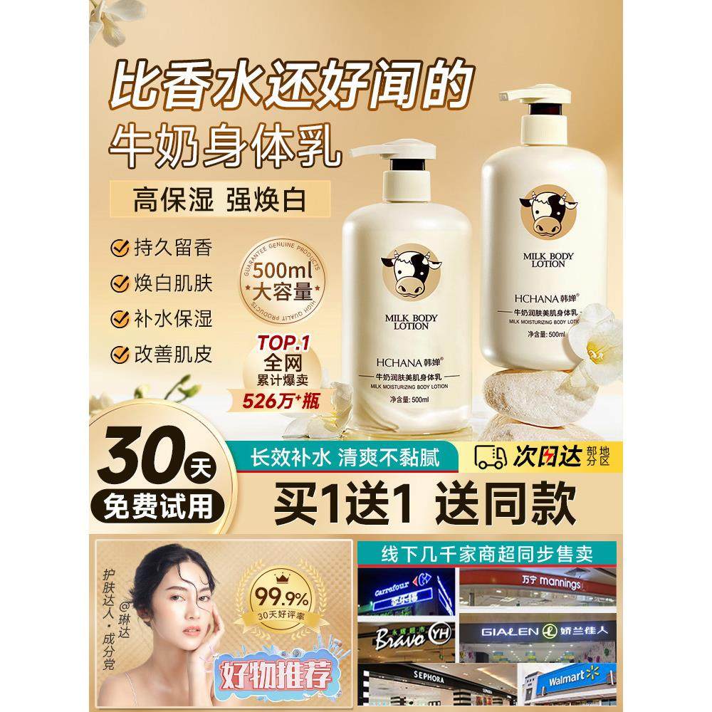 2025年牛奶身体乳补水保湿滋润秋冬全身润肤乳男女士美肌留香正品