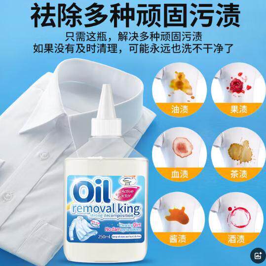 碧士露BISELOAE去油污清洁剂去油王250ml火锅油菜油渍净衣领净