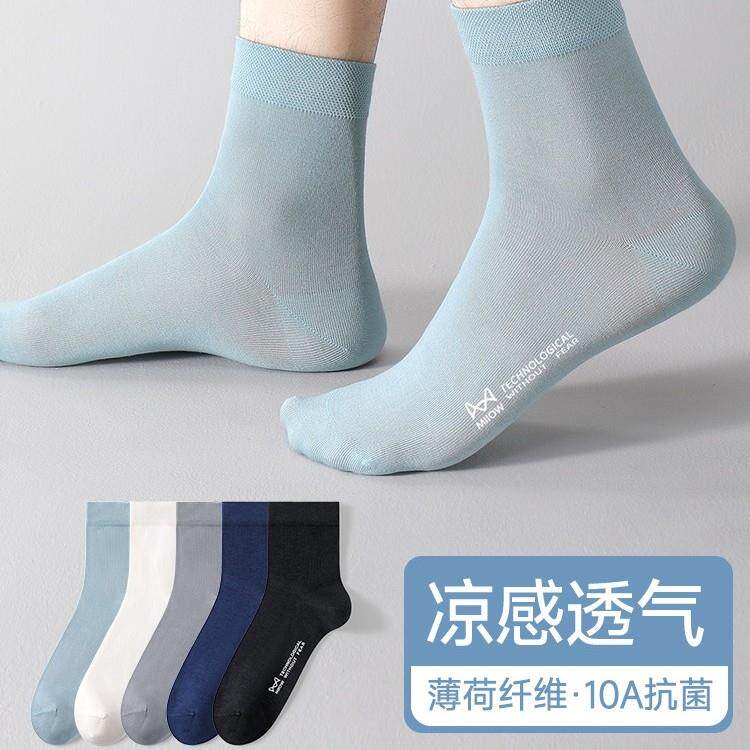 春夏冰丝袜子男士中筒袜夏季超薄款防臭吸汗透气夏天运动长袜男式