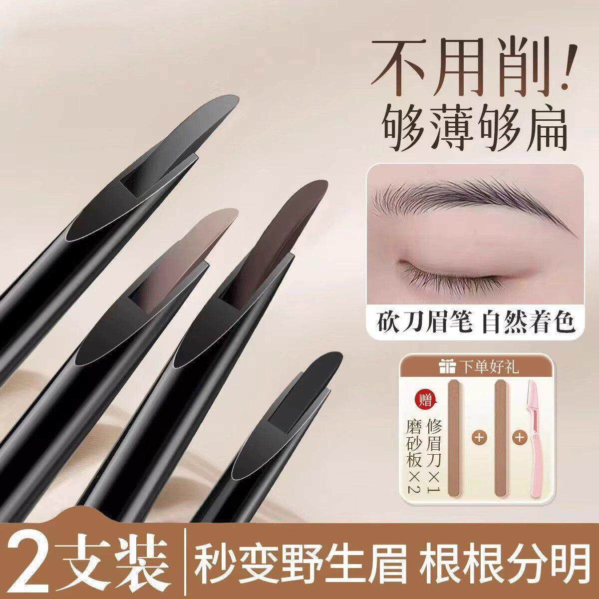 韩国根根分明自动砍刀眉笔刀锋防水防汗不晕染脱妆自然持久