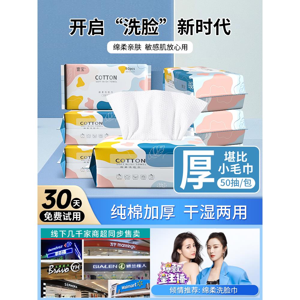 壹宝洗脸巾纯棉加厚美容巾一次性洁面巾美容巾卸妆化妆棉柔巾60抽
