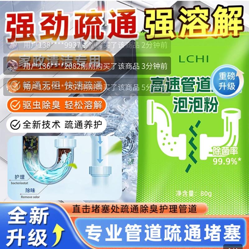 LCHI梨池高速管道疏通泡泡粉强力溶解厨房下水道马桶堵塞神器云宝
