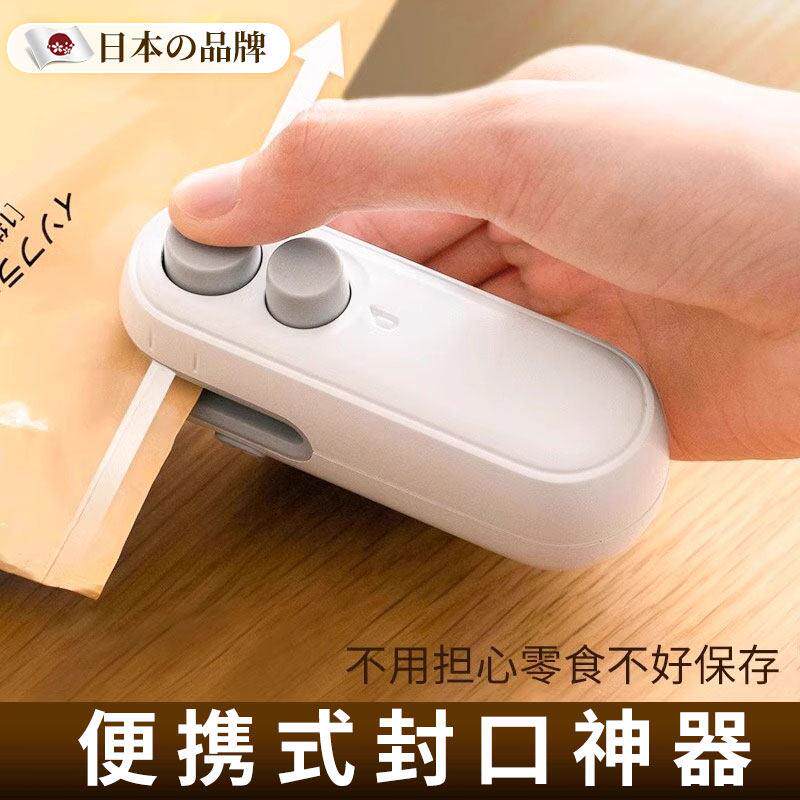 日系专研充电可携式封口机小型手压式家用封口器迷你可携式零食塑