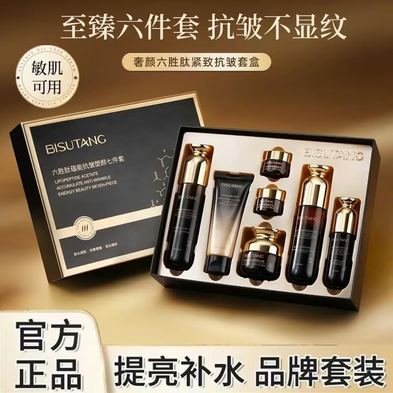 六胜肽蕴能抗皱塑颜七件套补水保湿淡化细纹提亮肤色护肤品