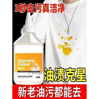 【一滴净】去油渍衣服神器衣物专用强力洗白顽固污渍老油斑清洁剂