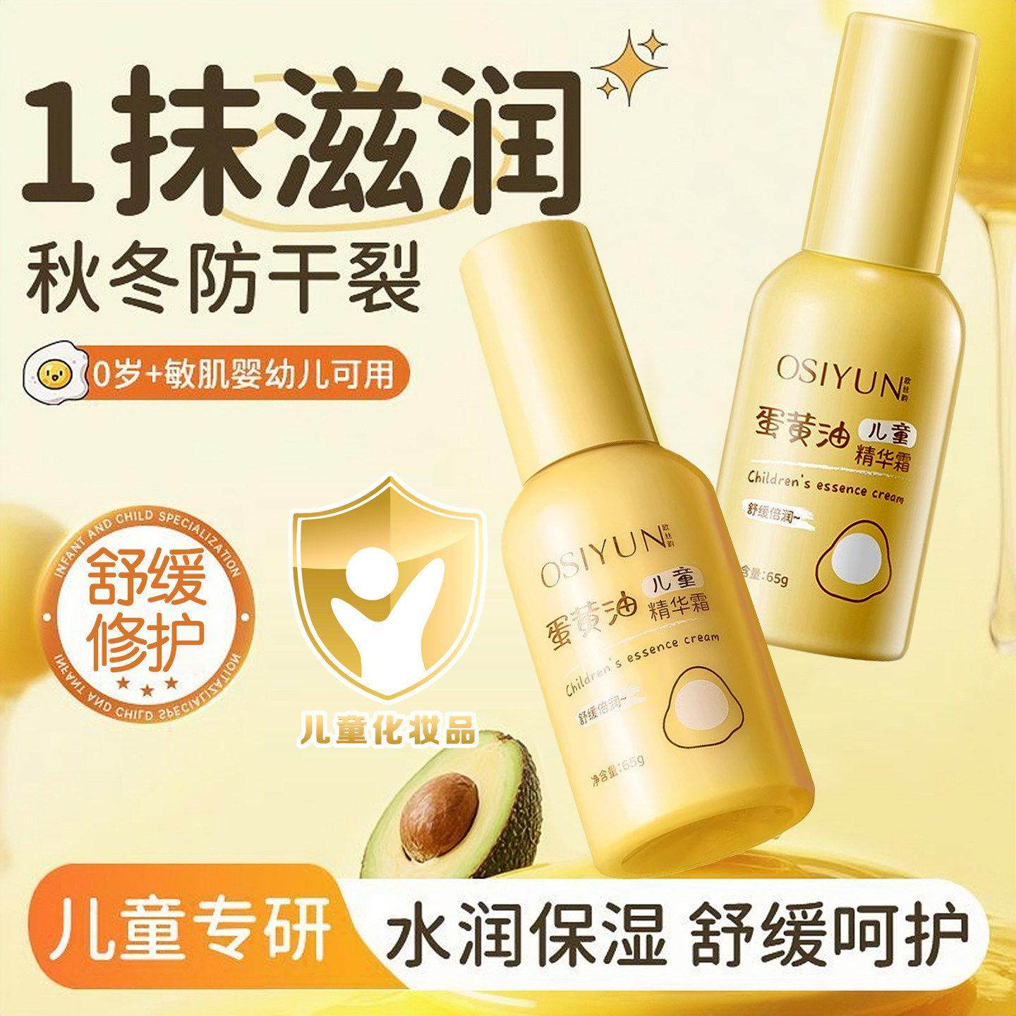 蛋黄油儿童精华霜秋冬滋润保湿嫩肤身体乳婴儿润肤面霜婴童保湿乳