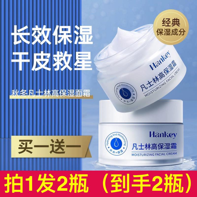 凡士林高保湿霜修复补水保湿滋润乳液面部护理擦脸面霜护肤品