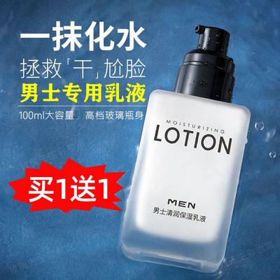 男士护肤品水乳补水保湿面霜润肤霜乳脸部擦脸油男正品乳液大容量
