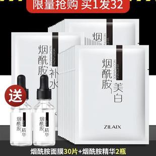 美白烟酰胺面膜正品保湿补水淡斑收缩毛孔紧致淡化祛痘印