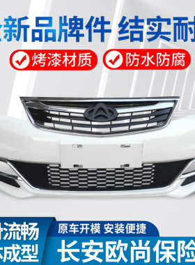 适用于长安欧尚A600A800前后保险杠改装原厂烤漆防撞总成汽车配件