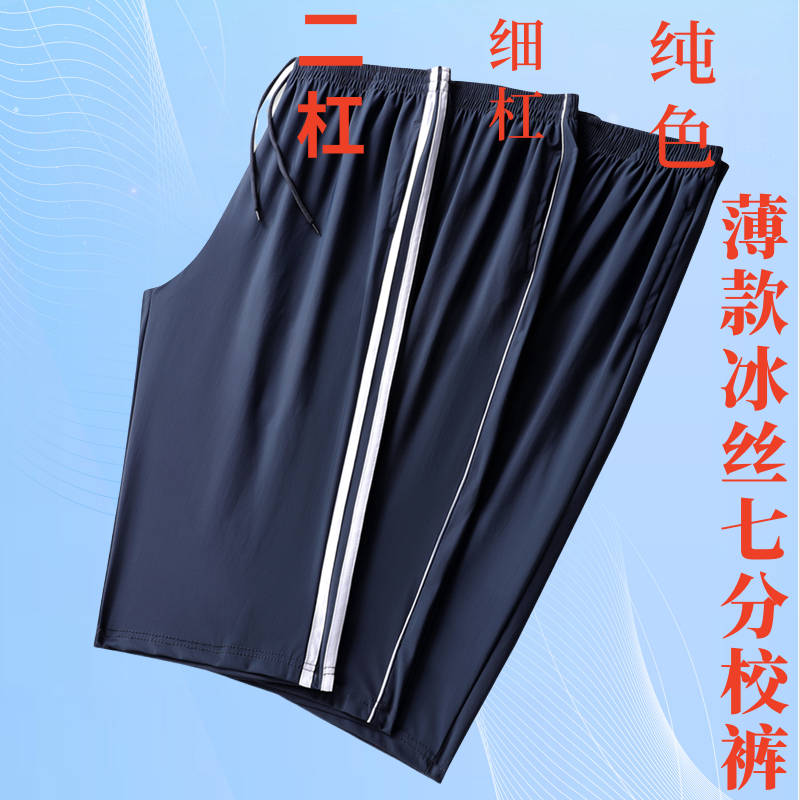 夏季冰丝锦纶七分中长裤男女同款防晒冰感透气速干超高弹校服短裤