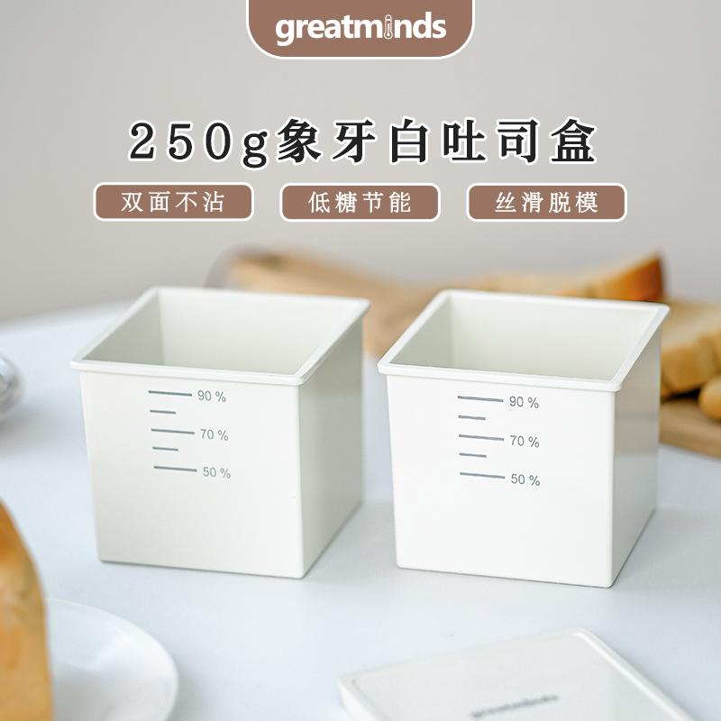 greatminds吐司盒象牙白
