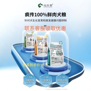 仙乐果狗粮疯传冷榨鲜肉幼犬成犬狗粮肠胃调理泪痕管理鲑鱼油主粮